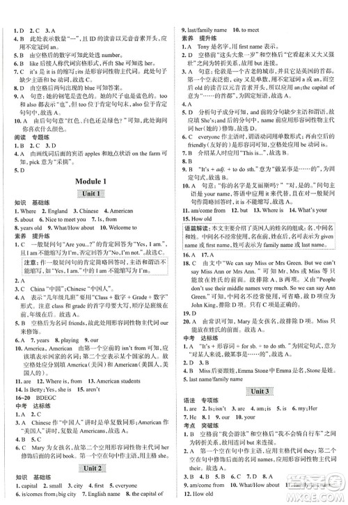 陕西人民教育出版社2022中学教材全练七年级英语上册外语教研版天津专用答案 陕西人民教育出版社2022中学教材全练七年级英语上册外语教研版天津专用答案