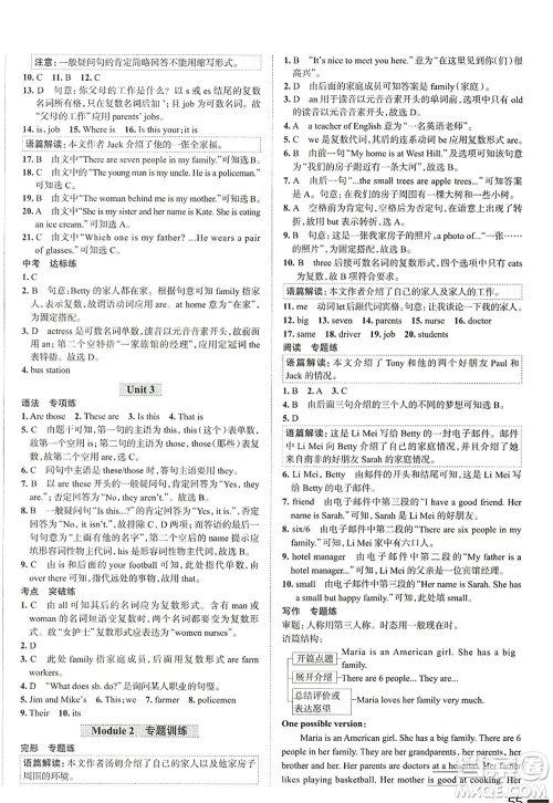 陕西人民教育出版社2022中学教材全练七年级英语上册外语教研版天津专用答案 陕西人民教育出版社2022中学教材全练七年级英语上册外语教研版天津专用答案