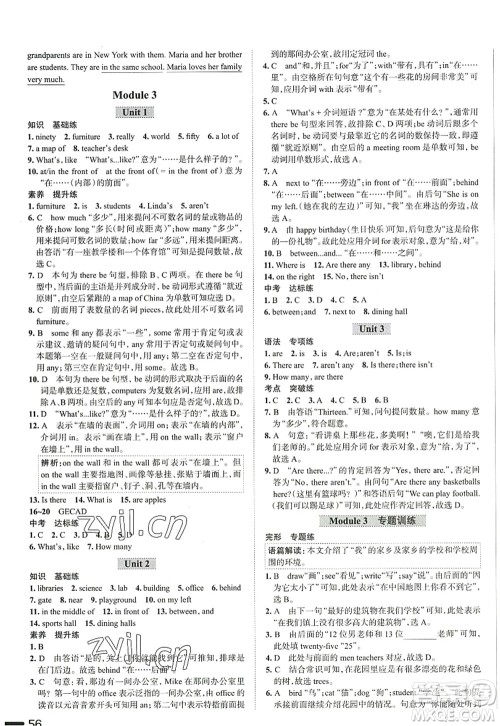 陕西人民教育出版社2022中学教材全练七年级英语上册外语教研版天津专用答案 陕西人民教育出版社2022中学教材全练七年级英语上册外语教研版天津专用答案