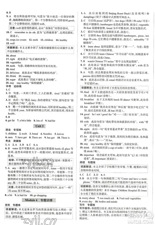 陕西人民教育出版社2022中学教材全练七年级英语上册外语教研版天津专用答案 陕西人民教育出版社2022中学教材全练七年级英语上册外语教研版天津专用答案