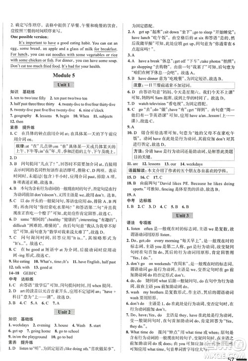 陕西人民教育出版社2022中学教材全练七年级英语上册外语教研版天津专用答案 陕西人民教育出版社2022中学教材全练七年级英语上册外语教研版天津专用答案
