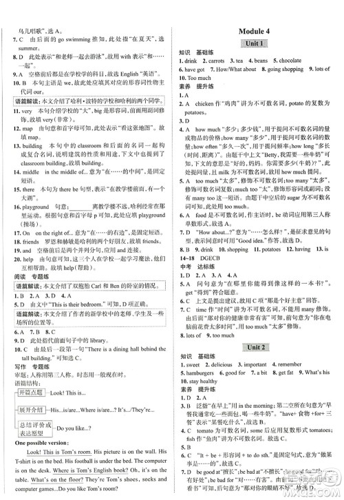 陕西人民教育出版社2022中学教材全练七年级英语上册外语教研版天津专用答案 陕西人民教育出版社2022中学教材全练七年级英语上册外语教研版天津专用答案