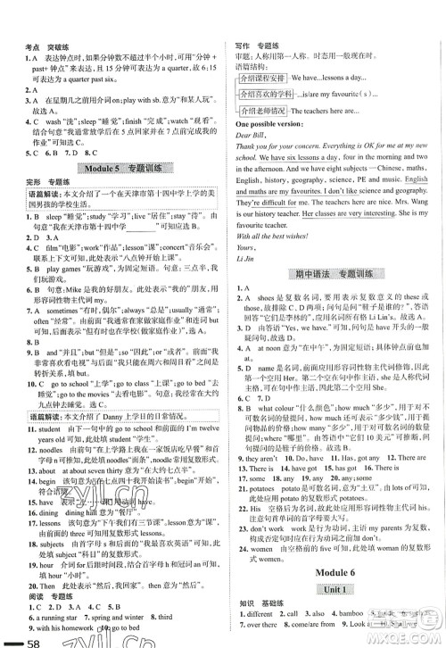 陕西人民教育出版社2022中学教材全练七年级英语上册外语教研版天津专用答案 陕西人民教育出版社2022中学教材全练七年级英语上册外语教研版天津专用答案