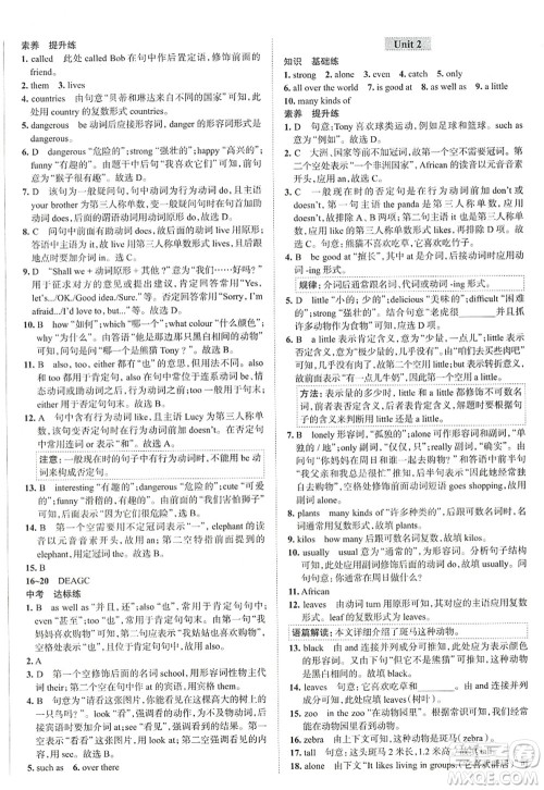 陕西人民教育出版社2022中学教材全练七年级英语上册外语教研版天津专用答案 陕西人民教育出版社2022中学教材全练七年级英语上册外语教研版天津专用答案