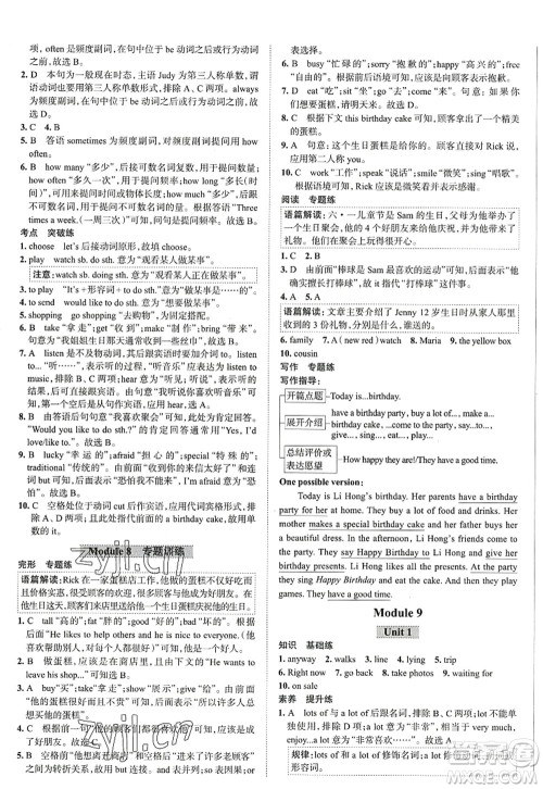 陕西人民教育出版社2022中学教材全练七年级英语上册外语教研版天津专用答案 陕西人民教育出版社2022中学教材全练七年级英语上册外语教研版天津专用答案