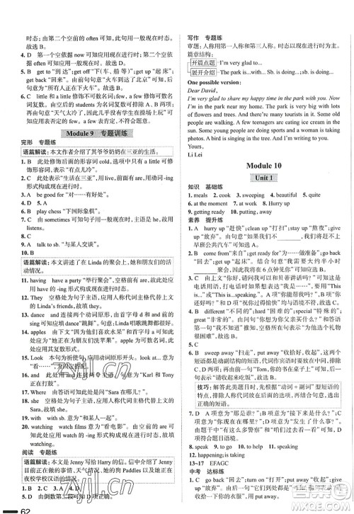陕西人民教育出版社2022中学教材全练七年级英语上册外语教研版天津专用答案 陕西人民教育出版社2022中学教材全练七年级英语上册外语教研版天津专用答案