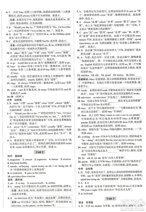 陕西人民教育出版社2022中学教材全练七年级英语上册外语教研版天津专用答案 陕西人民教育出版社2022中学教材全练七年级英语上册外语教研版天津专用答案
