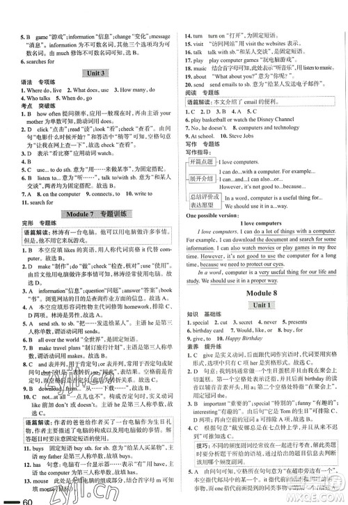 陕西人民教育出版社2022中学教材全练七年级英语上册外语教研版天津专用答案 陕西人民教育出版社2022中学教材全练七年级英语上册外语教研版天津专用答案