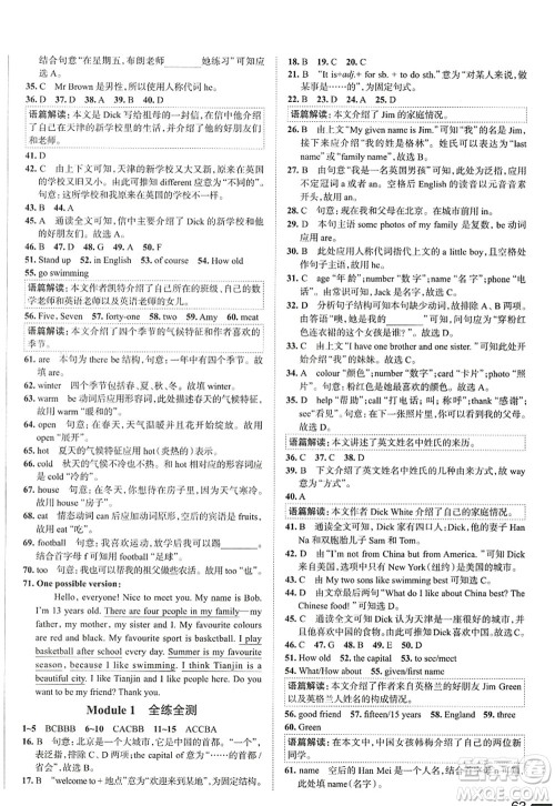 陕西人民教育出版社2022中学教材全练七年级英语上册外语教研版天津专用答案 陕西人民教育出版社2022中学教材全练七年级英语上册外语教研版天津专用答案