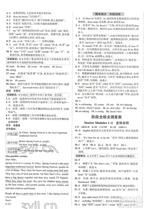 陕西人民教育出版社2022中学教材全练七年级英语上册外语教研版天津专用答案 陕西人民教育出版社2022中学教材全练七年级英语上册外语教研版天津专用答案