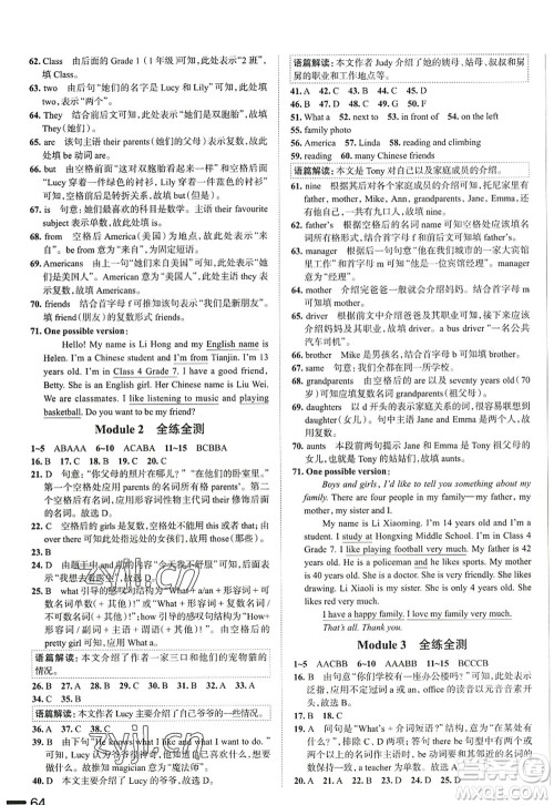 陕西人民教育出版社2022中学教材全练七年级英语上册外语教研版天津专用答案 陕西人民教育出版社2022中学教材全练七年级英语上册外语教研版天津专用答案