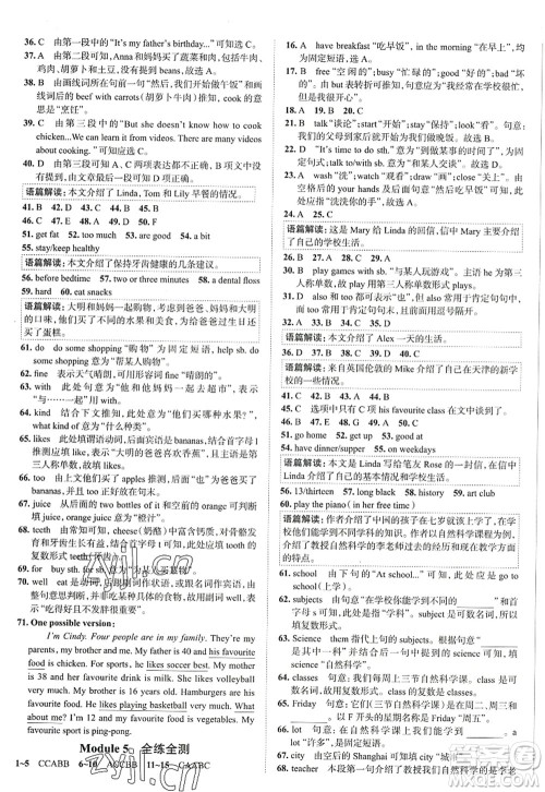 陕西人民教育出版社2022中学教材全练七年级英语上册外语教研版天津专用答案 陕西人民教育出版社2022中学教材全练七年级英语上册外语教研版天津专用答案
