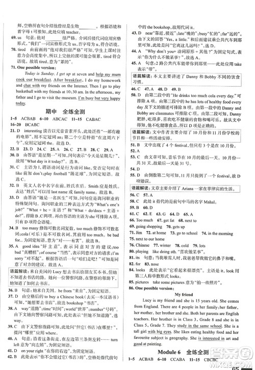 陕西人民教育出版社2022中学教材全练七年级英语上册外语教研版天津专用答案 陕西人民教育出版社2022中学教材全练七年级英语上册外语教研版天津专用答案