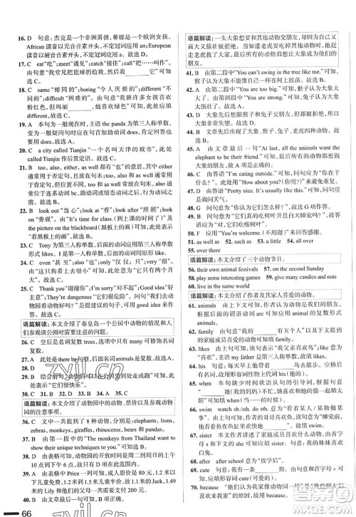 陕西人民教育出版社2022中学教材全练七年级英语上册外语教研版天津专用答案 陕西人民教育出版社2022中学教材全练七年级英语上册外语教研版天津专用答案