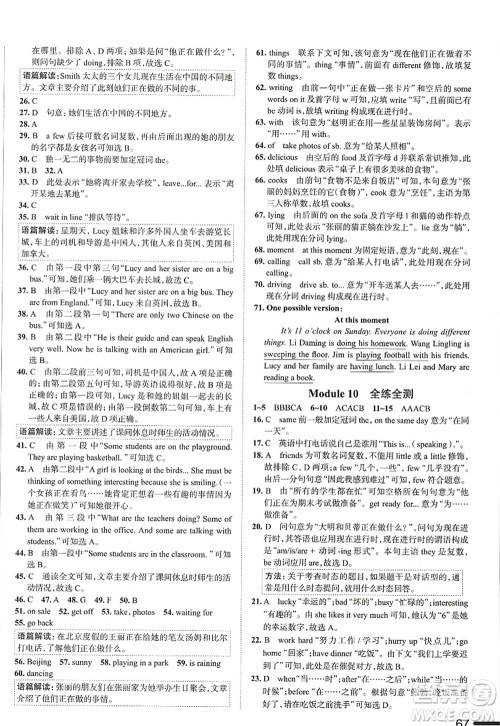 陕西人民教育出版社2022中学教材全练七年级英语上册外语教研版天津专用答案 陕西人民教育出版社2022中学教材全练七年级英语上册外语教研版天津专用答案