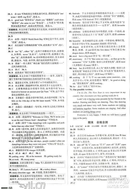 陕西人民教育出版社2022中学教材全练七年级英语上册外语教研版天津专用答案 陕西人民教育出版社2022中学教材全练七年级英语上册外语教研版天津专用答案