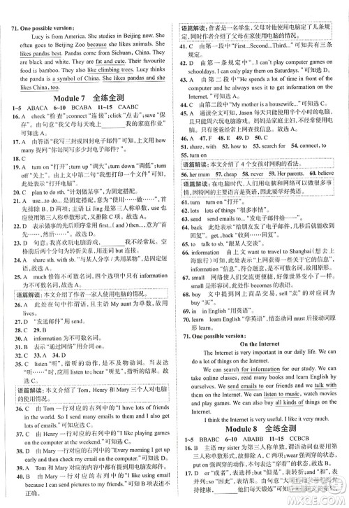 陕西人民教育出版社2022中学教材全练七年级英语上册外语教研版天津专用答案 陕西人民教育出版社2022中学教材全练七年级英语上册外语教研版天津专用答案