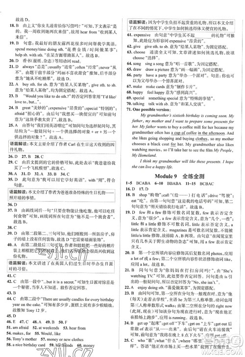 陕西人民教育出版社2022中学教材全练七年级英语上册外语教研版天津专用答案 陕西人民教育出版社2022中学教材全练七年级英语上册外语教研版天津专用答案
