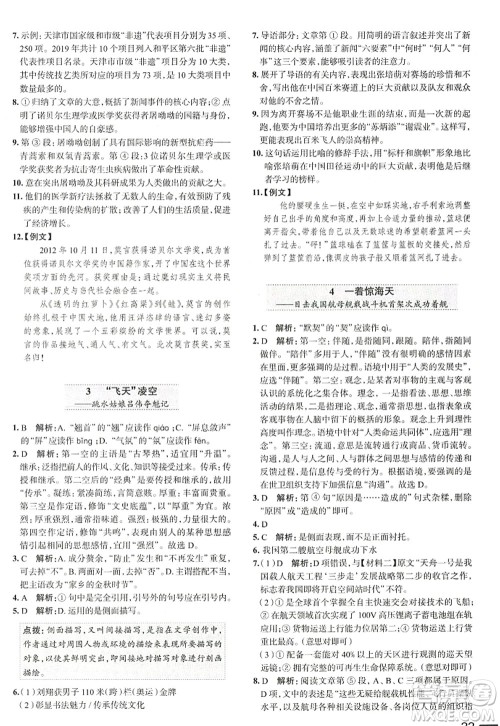 陕西人民教育出版社2022中学教材全练八年级语文上册人教版天津专用答案