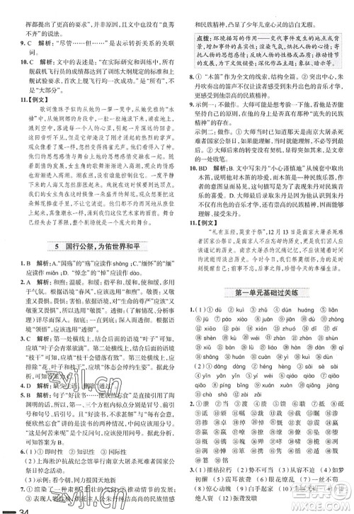 陕西人民教育出版社2022中学教材全练八年级语文上册人教版天津专用答案 陕西人民教育出版社2022中学教材全练八年级语文上册人教版天津专用答案