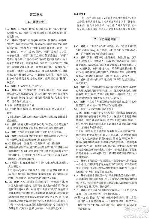 陕西人民教育出版社2022中学教材全练八年级语文上册人教版天津专用答案 陕西人民教育出版社2022中学教材全练八年级语文上册人教版天津专用答案