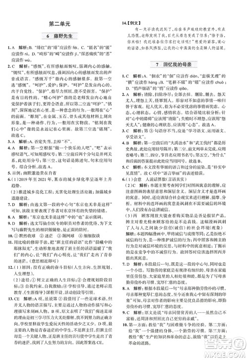 陕西人民教育出版社2022中学教材全练八年级语文上册人教版天津专用答案