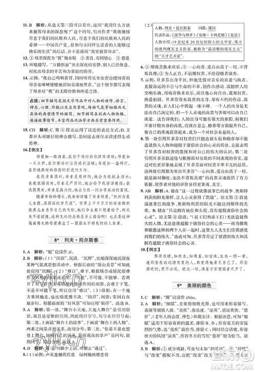陕西人民教育出版社2022中学教材全练八年级语文上册人教版天津专用答案 陕西人民教育出版社2022中学教材全练八年级语文上册人教版天津专用答案