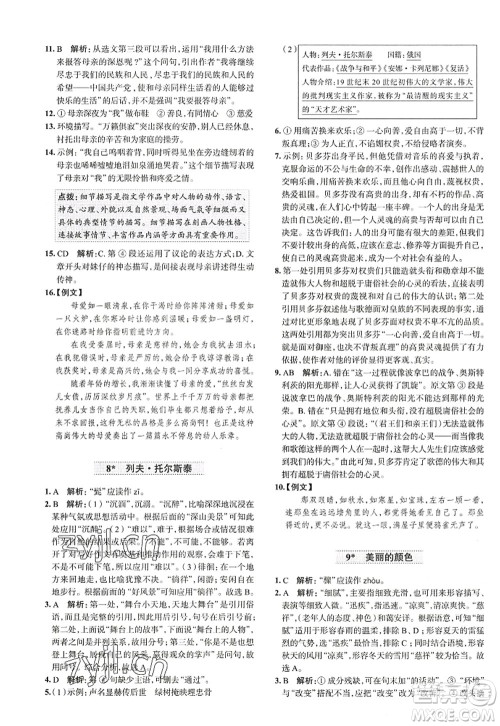 陕西人民教育出版社2022中学教材全练八年级语文上册人教版天津专用答案