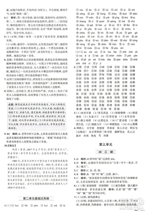 陕西人民教育出版社2022中学教材全练八年级语文上册人教版天津专用答案 陕西人民教育出版社2022中学教材全练八年级语文上册人教版天津专用答案