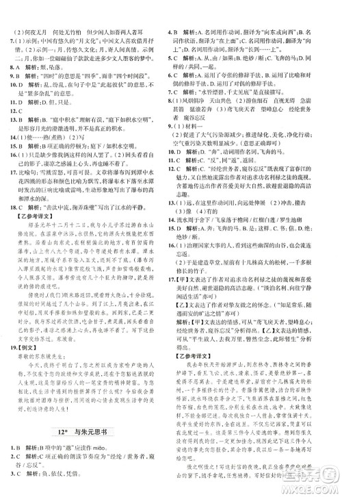 陕西人民教育出版社2022中学教材全练八年级语文上册人教版天津专用答案