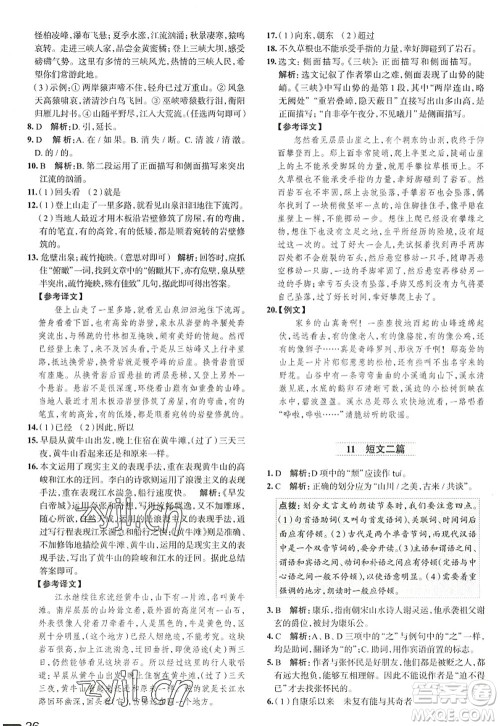 陕西人民教育出版社2022中学教材全练八年级语文上册人教版天津专用答案