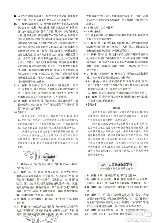 陕西人民教育出版社2022中学教材全练八年级语文上册人教版天津专用答案