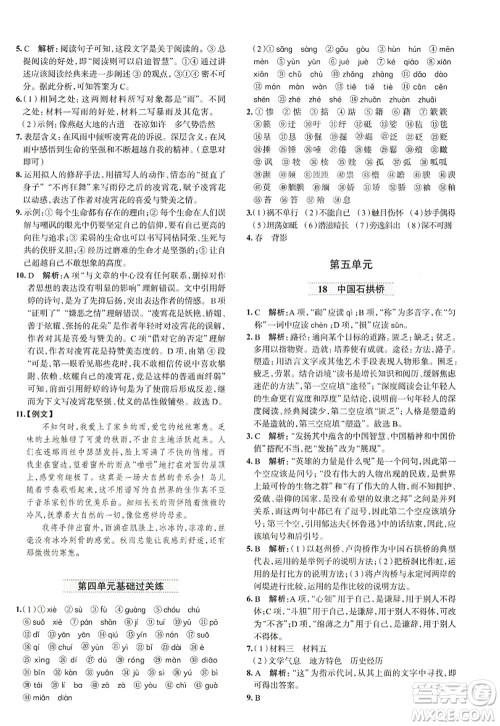 陕西人民教育出版社2022中学教材全练八年级语文上册人教版天津专用答案 陕西人民教育出版社2022中学教材全练八年级语文上册人教版天津专用答案