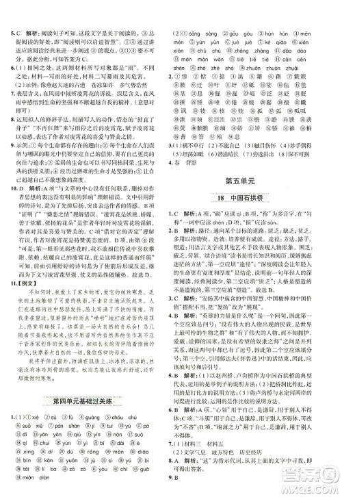 陕西人民教育出版社2022中学教材全练八年级语文上册人教版天津专用答案