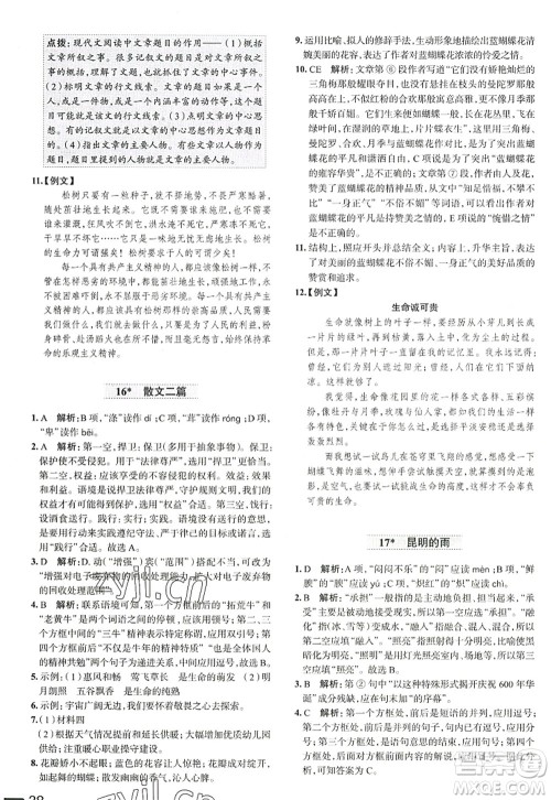 陕西人民教育出版社2022中学教材全练八年级语文上册人教版天津专用答案 陕西人民教育出版社2022中学教材全练八年级语文上册人教版天津专用答案