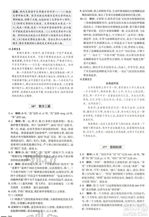 陕西人民教育出版社2022中学教材全练八年级语文上册人教版天津专用答案