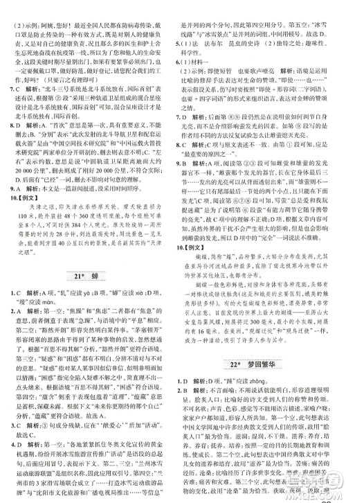 陕西人民教育出版社2022中学教材全练八年级语文上册人教版天津专用答案