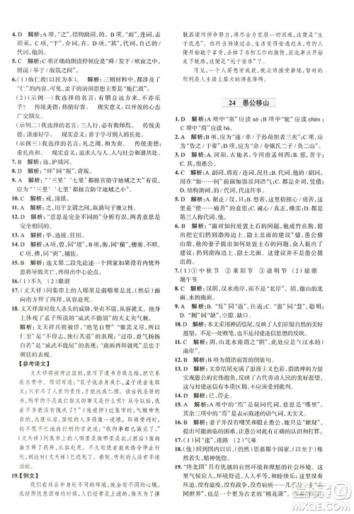 陕西人民教育出版社2022中学教材全练八年级语文上册人教版天津专用答案 陕西人民教育出版社2022中学教材全练八年级语文上册人教版天津专用答案