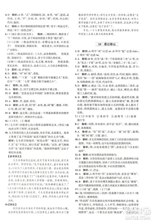 陕西人民教育出版社2022中学教材全练八年级语文上册人教版天津专用答案