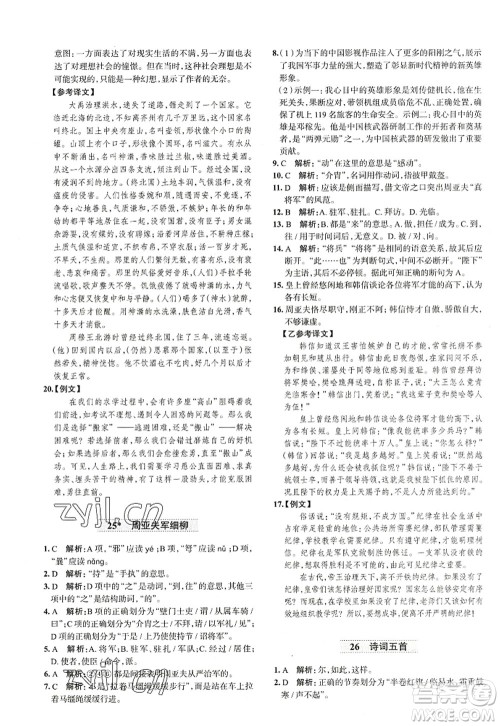 陕西人民教育出版社2022中学教材全练八年级语文上册人教版天津专用答案 陕西人民教育出版社2022中学教材全练八年级语文上册人教版天津专用答案