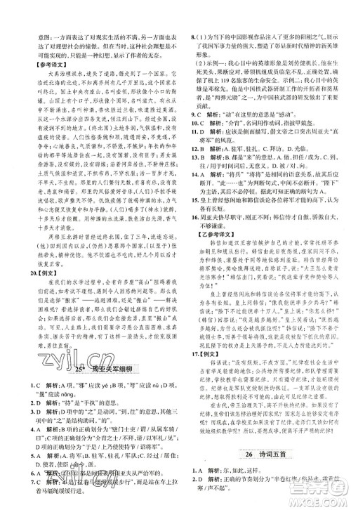 陕西人民教育出版社2022中学教材全练八年级语文上册人教版天津专用答案