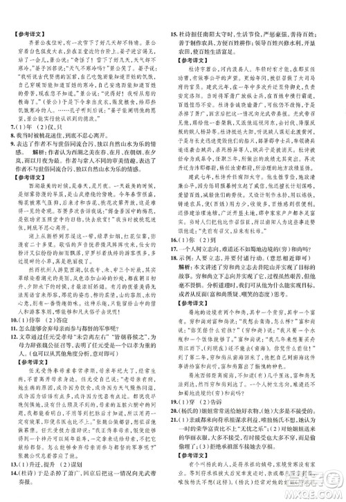 陕西人民教育出版社2022中学教材全练八年级语文上册人教版天津专用答案 陕西人民教育出版社2022中学教材全练八年级语文上册人教版天津专用答案