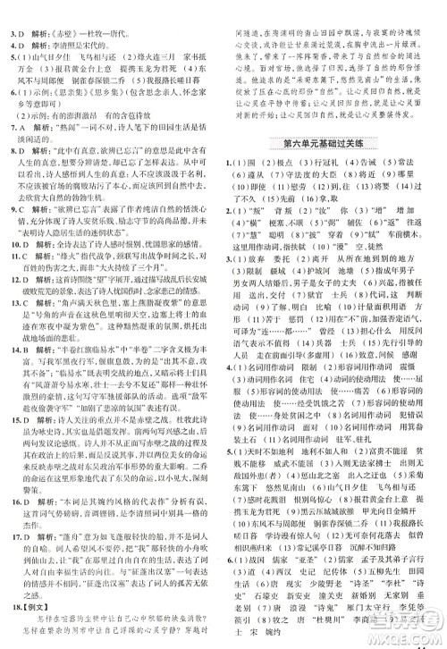 陕西人民教育出版社2022中学教材全练八年级语文上册人教版天津专用答案