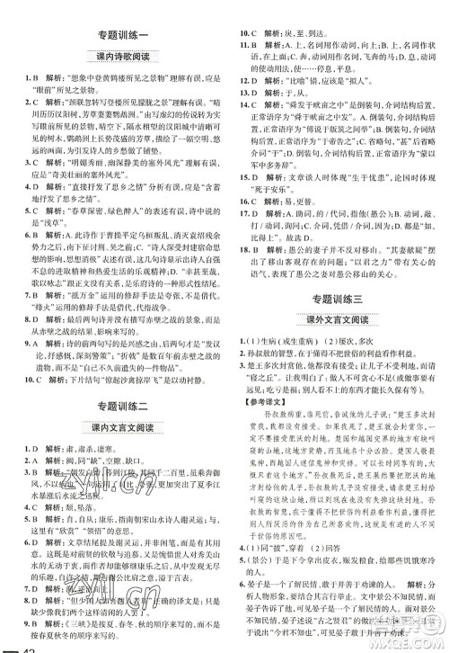 陕西人民教育出版社2022中学教材全练八年级语文上册人教版天津专用答案