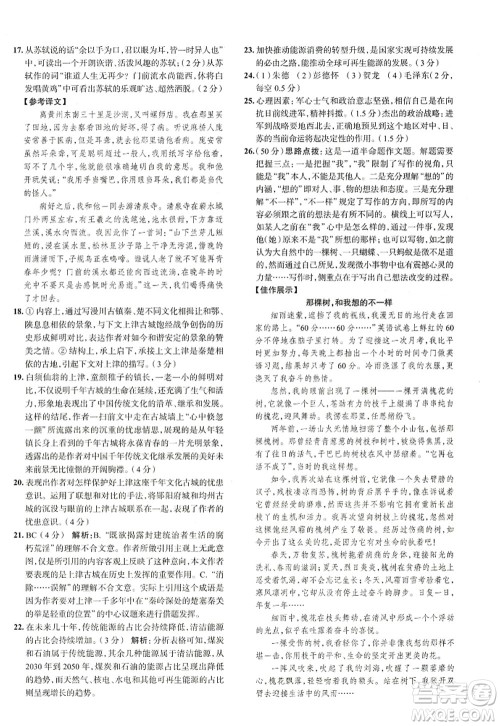 陕西人民教育出版社2022中学教材全练八年级语文上册人教版天津专用答案 陕西人民教育出版社2022中学教材全练八年级语文上册人教版天津专用答案