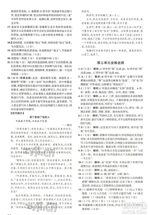 陕西人民教育出版社2022中学教材全练八年级语文上册人教版天津专用答案