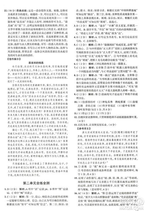 陕西人民教育出版社2022中学教材全练八年级语文上册人教版天津专用答案 陕西人民教育出版社2022中学教材全练八年级语文上册人教版天津专用答案