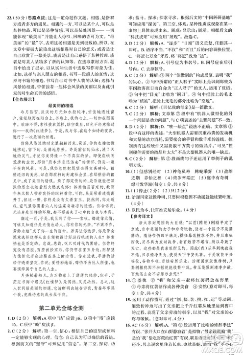 陕西人民教育出版社2022中学教材全练八年级语文上册人教版天津专用答案