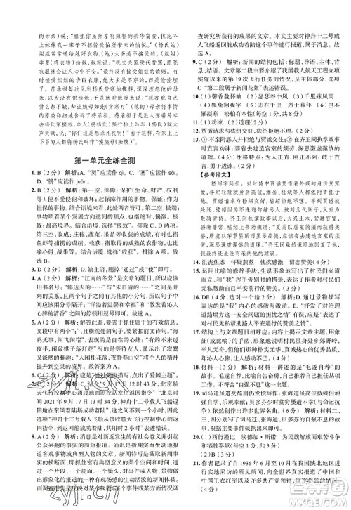 陕西人民教育出版社2022中学教材全练八年级语文上册人教版天津专用答案 陕西人民教育出版社2022中学教材全练八年级语文上册人教版天津专用答案