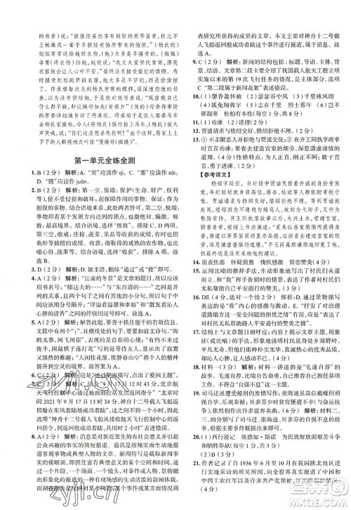 陕西人民教育出版社2022中学教材全练八年级语文上册人教版天津专用答案